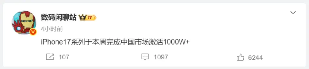 iPhone 17中国首销破千万!双11销量前三全包揽