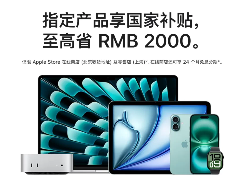 北京人专享!苹果线下店官方补贴来了