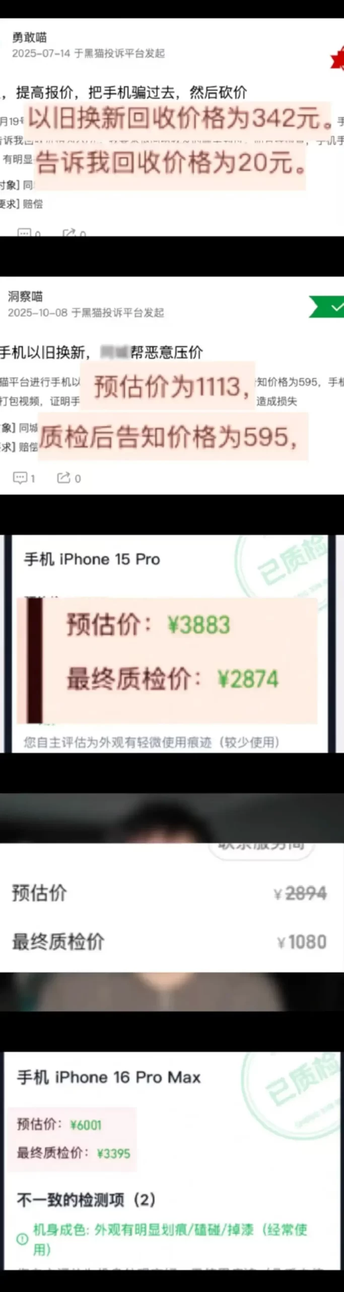 卖旧手机别再被坑!央视已曝光手机回收猫腻