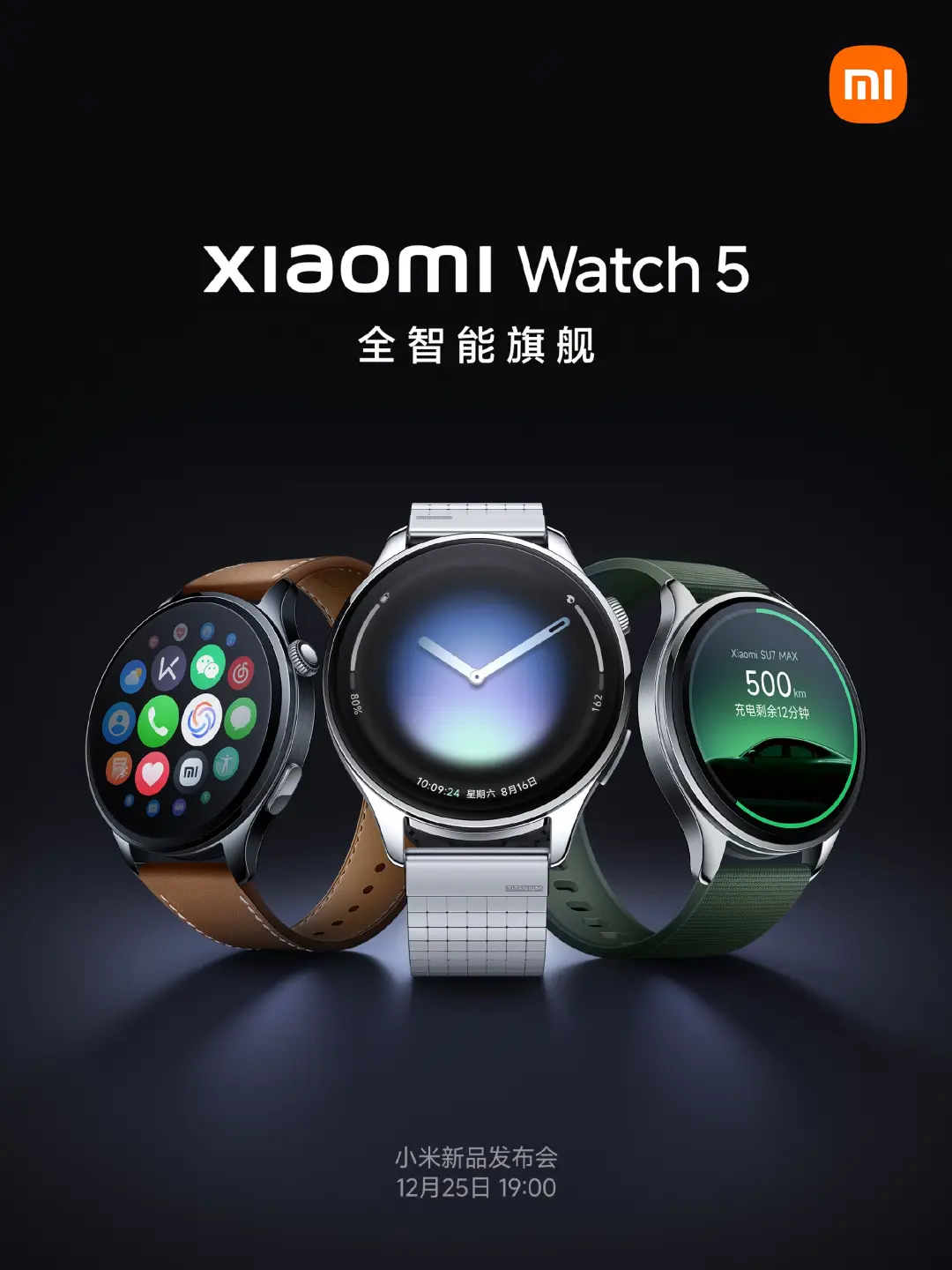 小米圣诞夜发布会,除了小米17 Ultra,还有多件新品