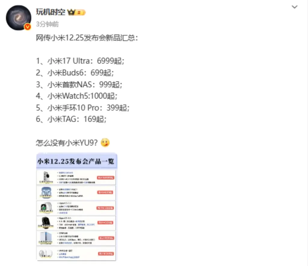 小米圣诞夜发布会,除了小米17 Ultra,还有多件新品