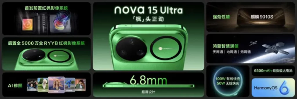 2699元起!华为nova 15系列正式发布