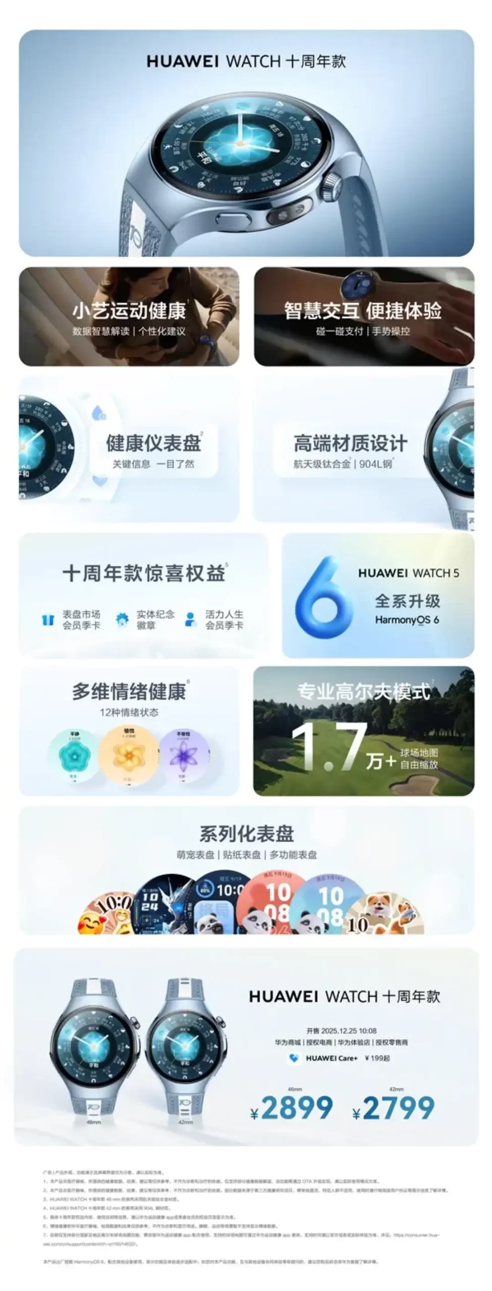 华为手表十周年重磅新品发布:“健康仪表盘”问世