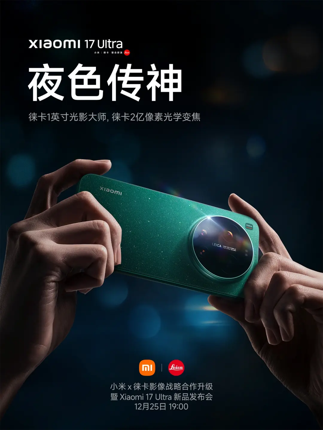粮厂新旗舰!小米17 Ultra“物超所值”