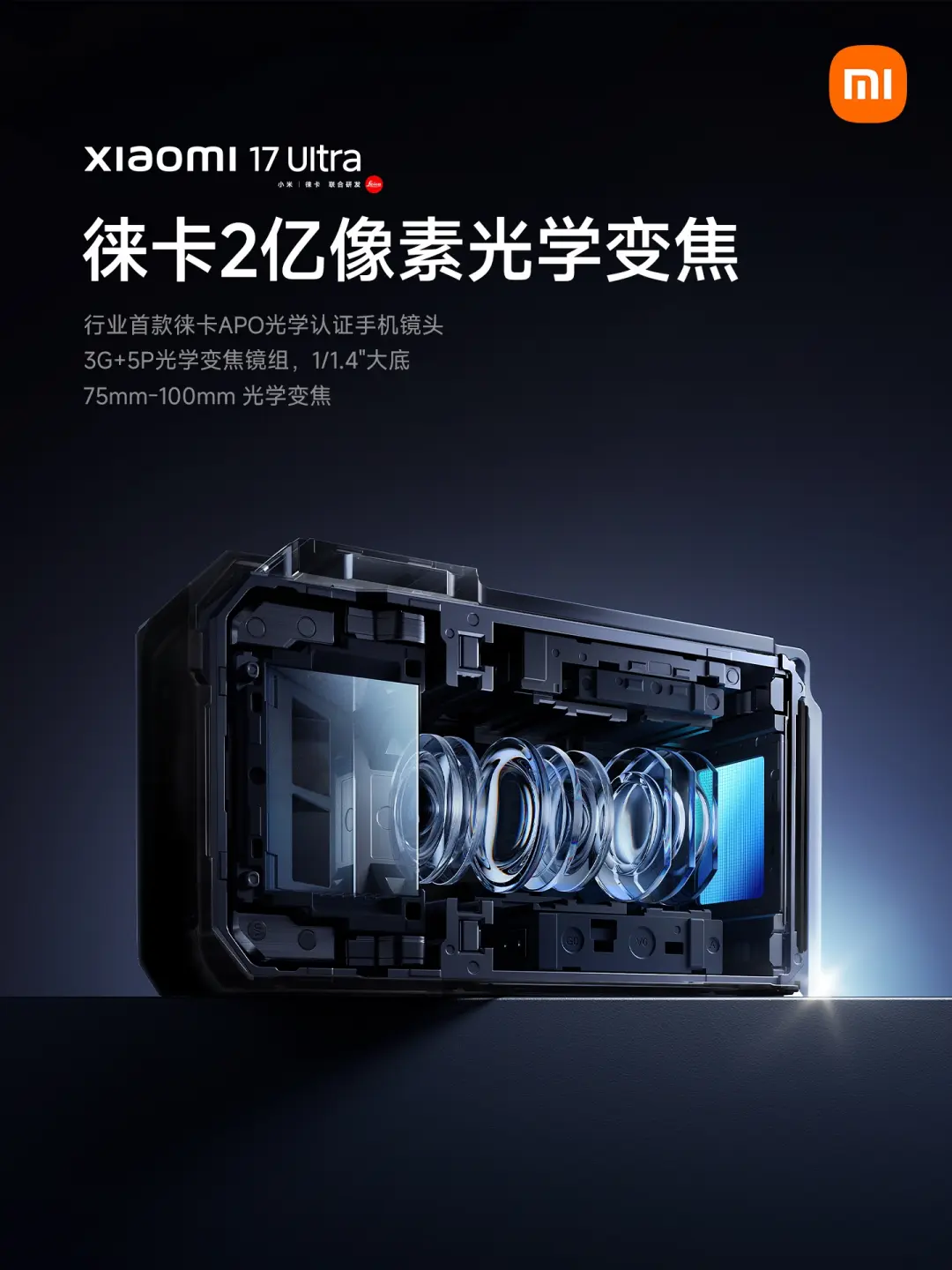 粮厂新旗舰!小米17 Ultra“物超所值”