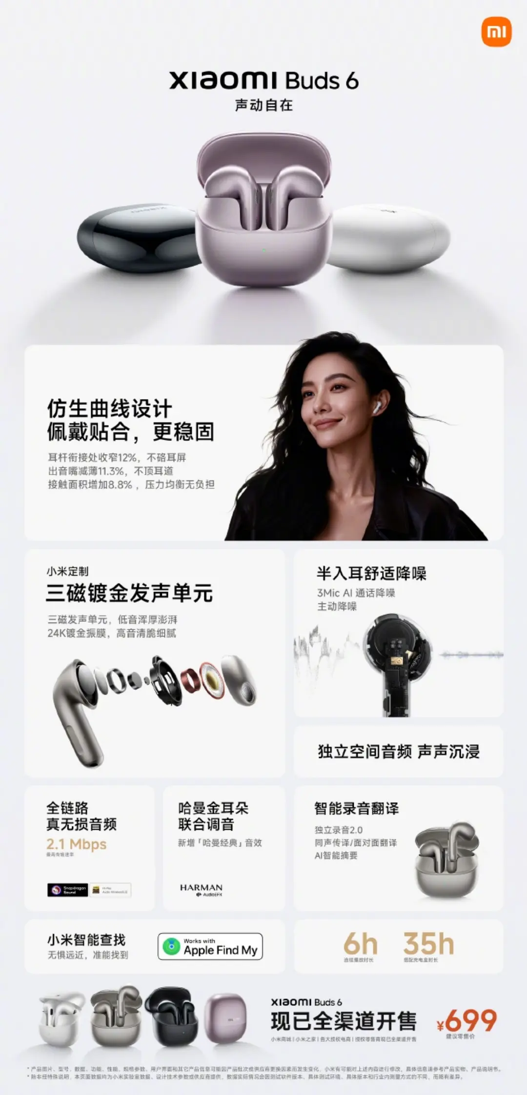 小米Buds 6耳机:舒适与音质这次全都要
