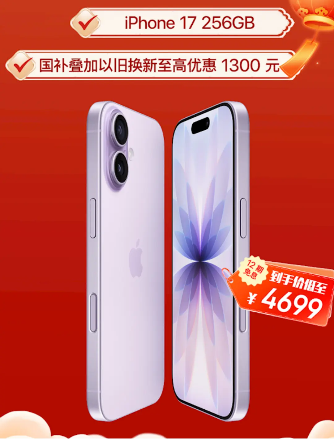 史低价!iPhone 17直降1300元
