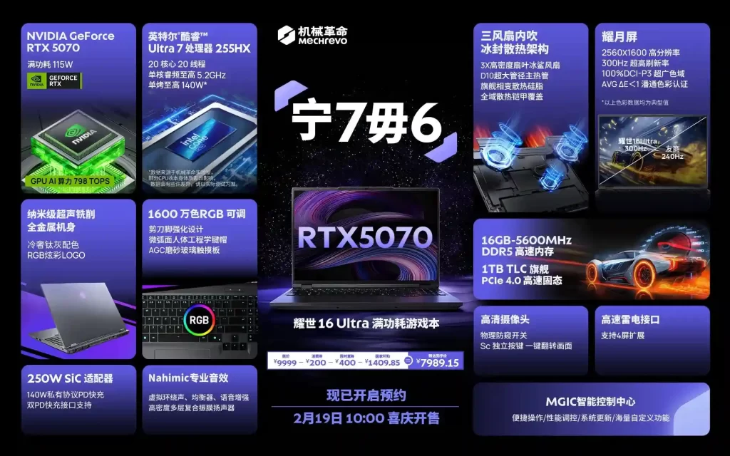 RTX5070游戏本国补后真香价出炉,2月19日开抢