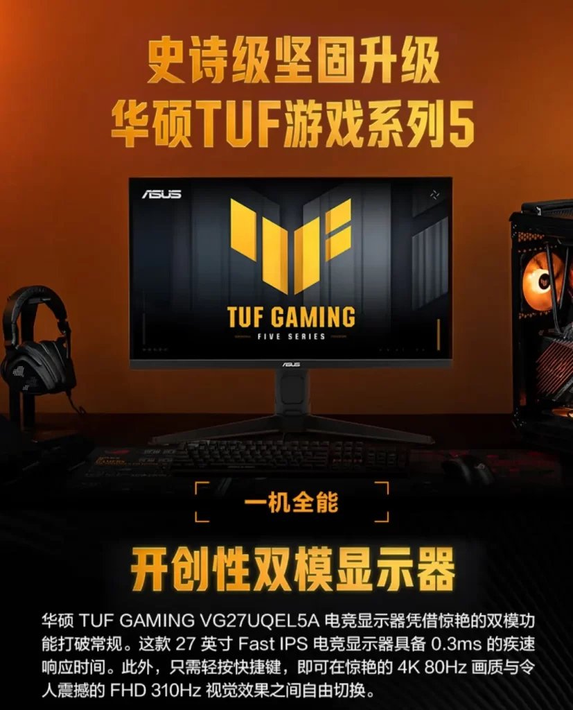 4K做设计,1K打游戏!华硕VG27UQEL5A“双模”显示器