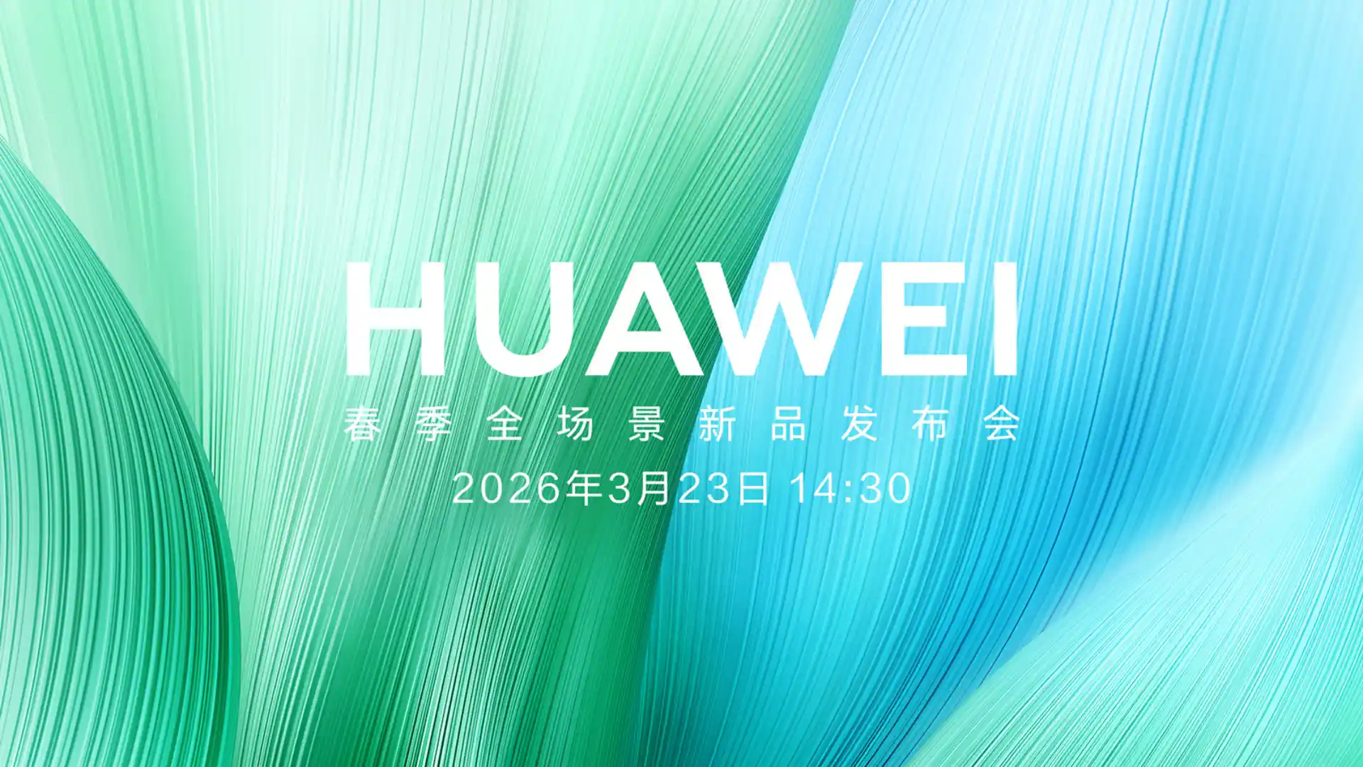 从269元到16999元，华为一口气发布12款新品