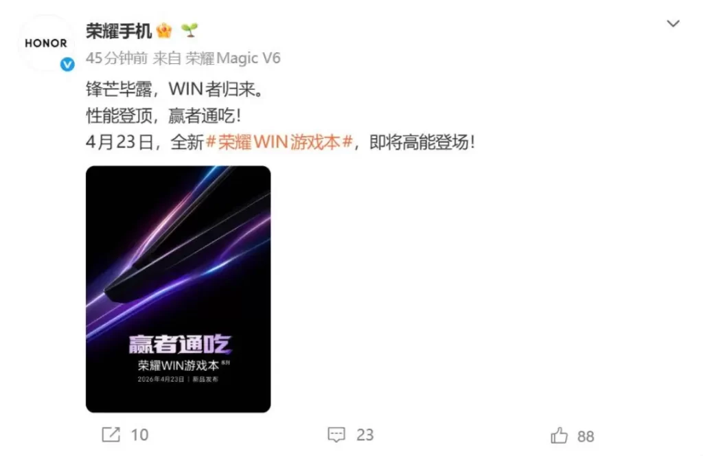 想买游戏本?荣耀WIN游戏本4月23日发布,堆料够狠