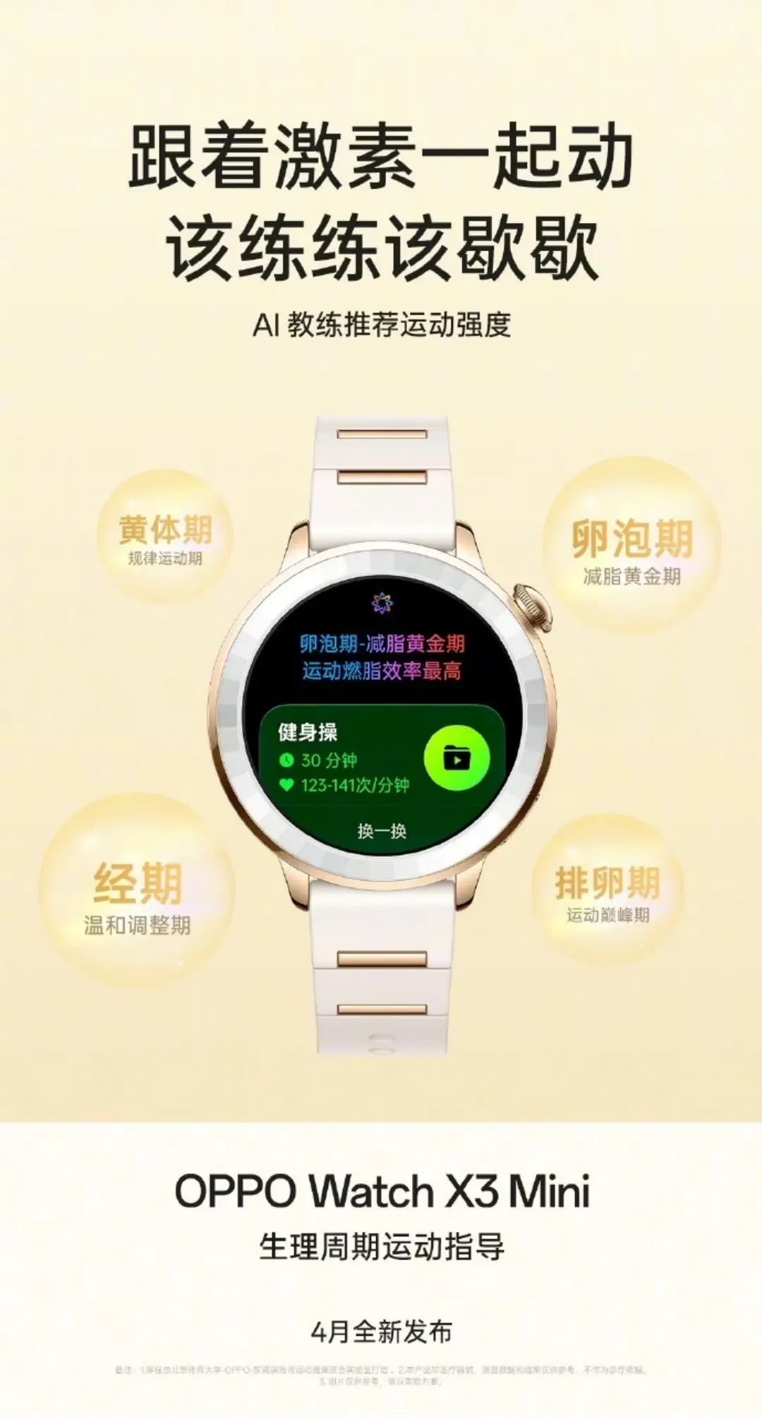 水果手表遇到对手了?OPPO Watch X3 Mini 4月21日发布