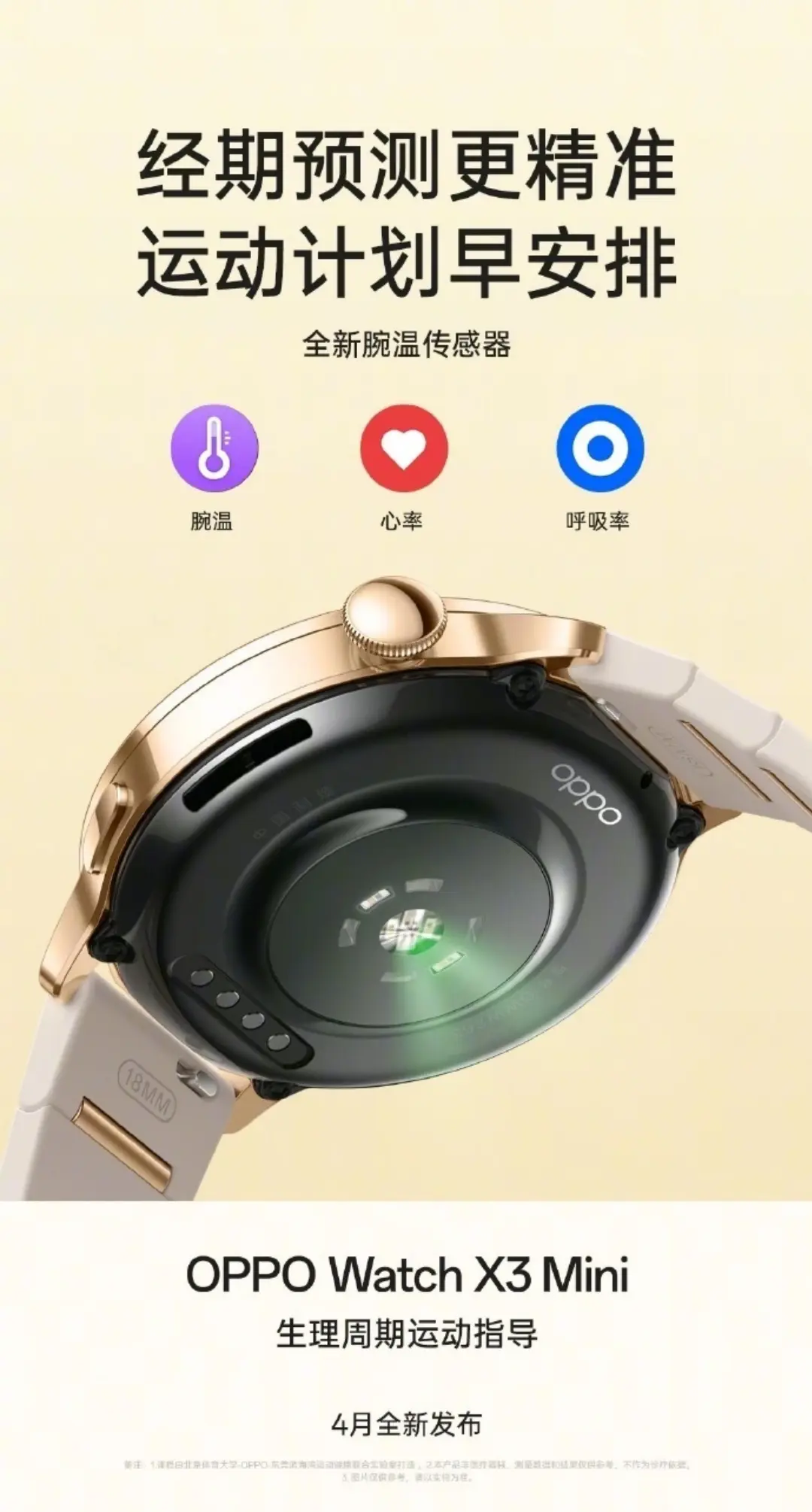 水果手表遇到对手了?OPPO Watch X3 Mini 4月21日发布