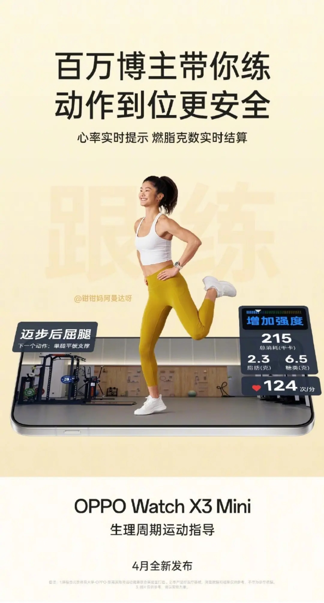 水果手表遇到对手了?OPPO Watch X3 Mini 4月21日发布