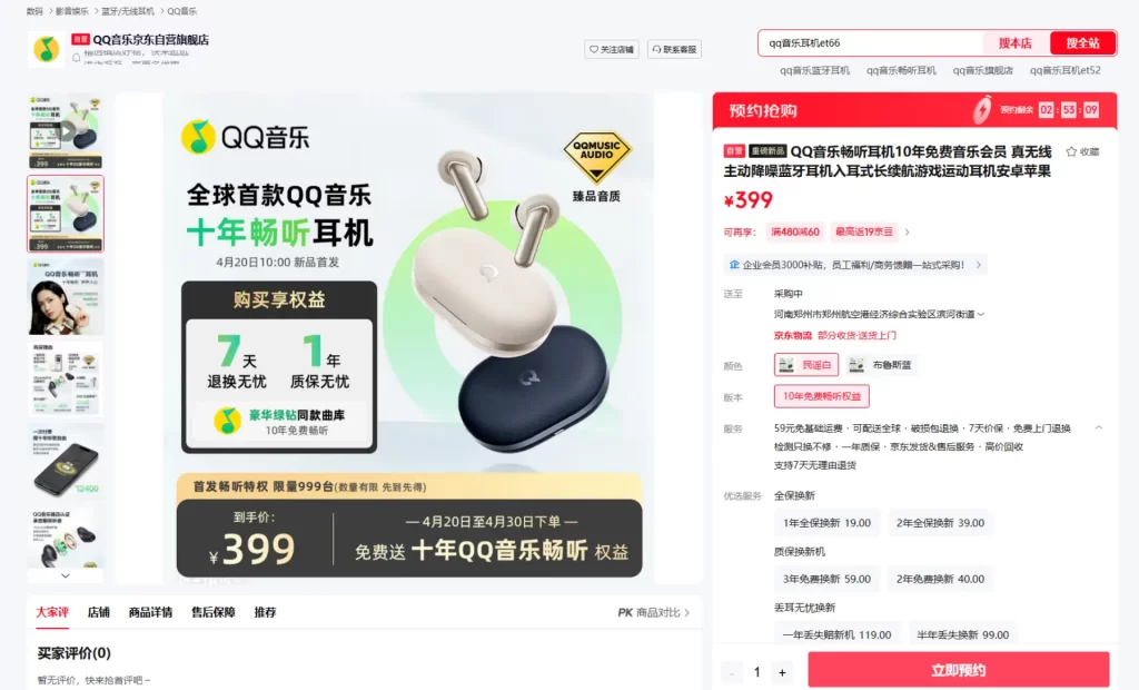 399元的QQ音乐耳机,赠十年QQ音乐曲库畅听权益