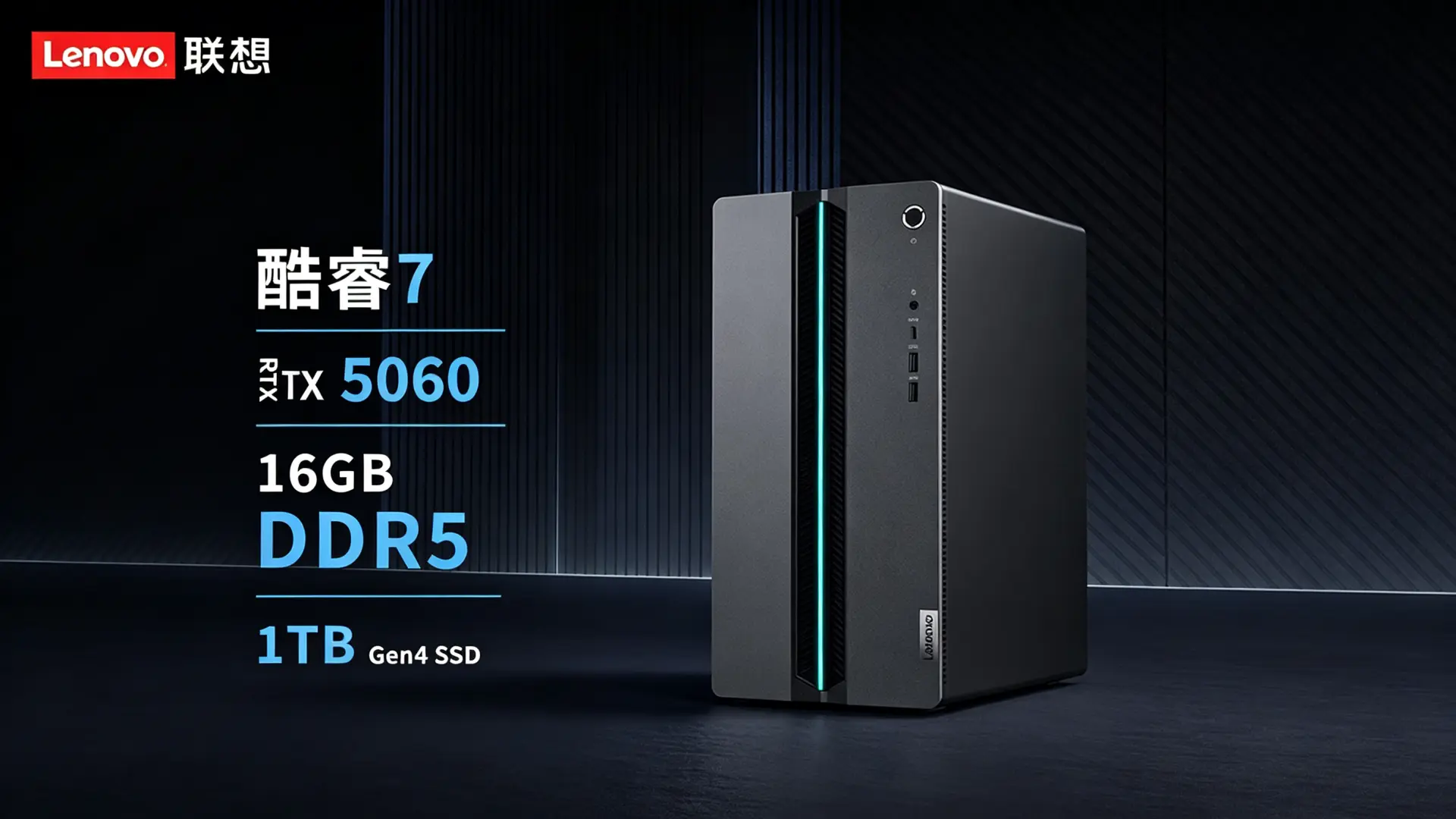 不折腾！联想Geek Pro台式主机：酷睿7+RTX 5060