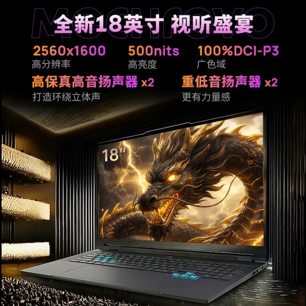 性价比封神！机械革命苍龙18 Pro：18寸巨幕+205W满血