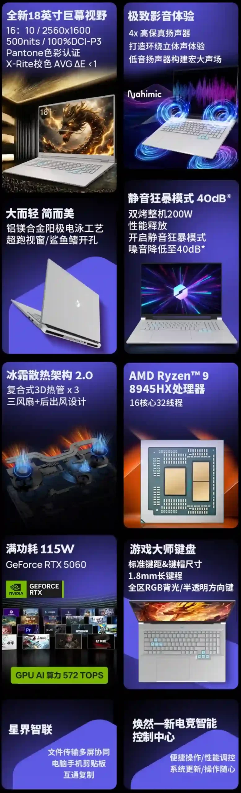性价比封神！机械革命苍龙18 Pro：18寸巨幕+205W满血