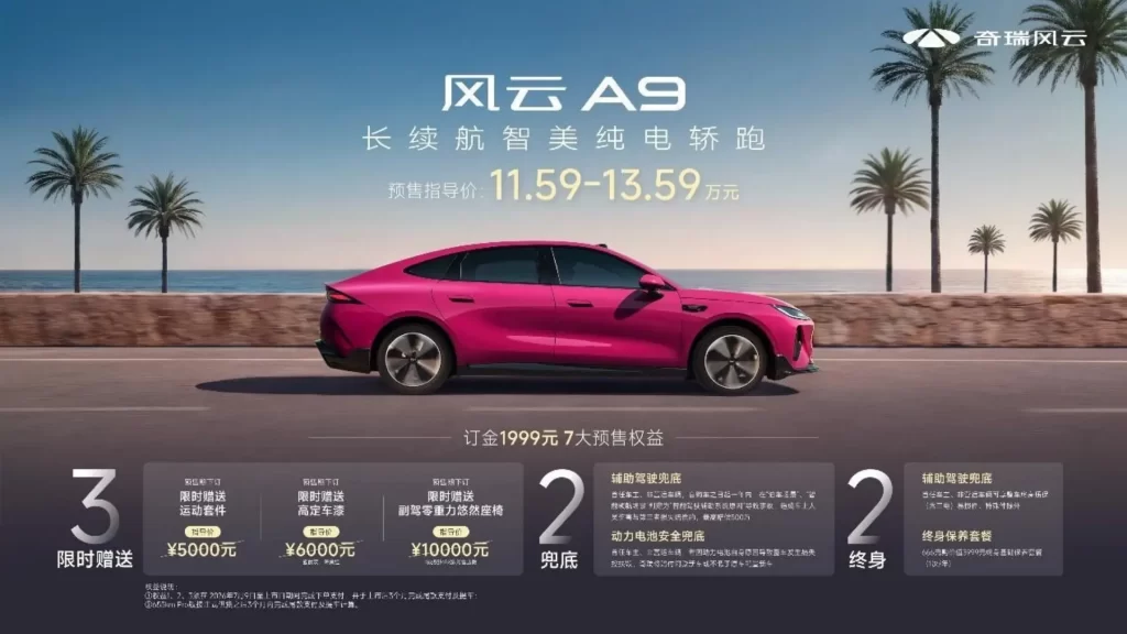 72小时锁单1.8万台！10万级的奇瑞风云A9做对了什么？