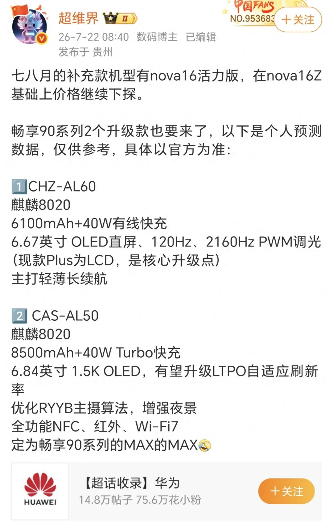 华为三款新机下月来袭!999元起?麒麟8020+8500mAh 华为三款新机下月来袭!999元起?麒麟8020+8500mAh