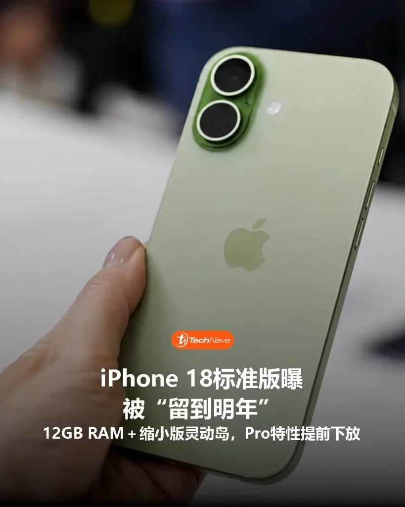 不挤牙膏了!iPhone 18标准版直接给12GB内存+新灵动岛 不挤牙膏了!iPhone 18标准版直接给12GB内存+新灵动岛