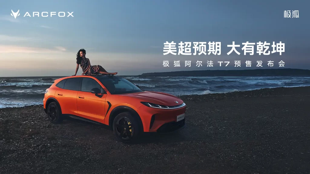 极狐阿尔法T7:华为智驾、宁德电池、麦格纳代工 极狐阿尔法T7:华为智驾、宁德电池、麦格纳代工