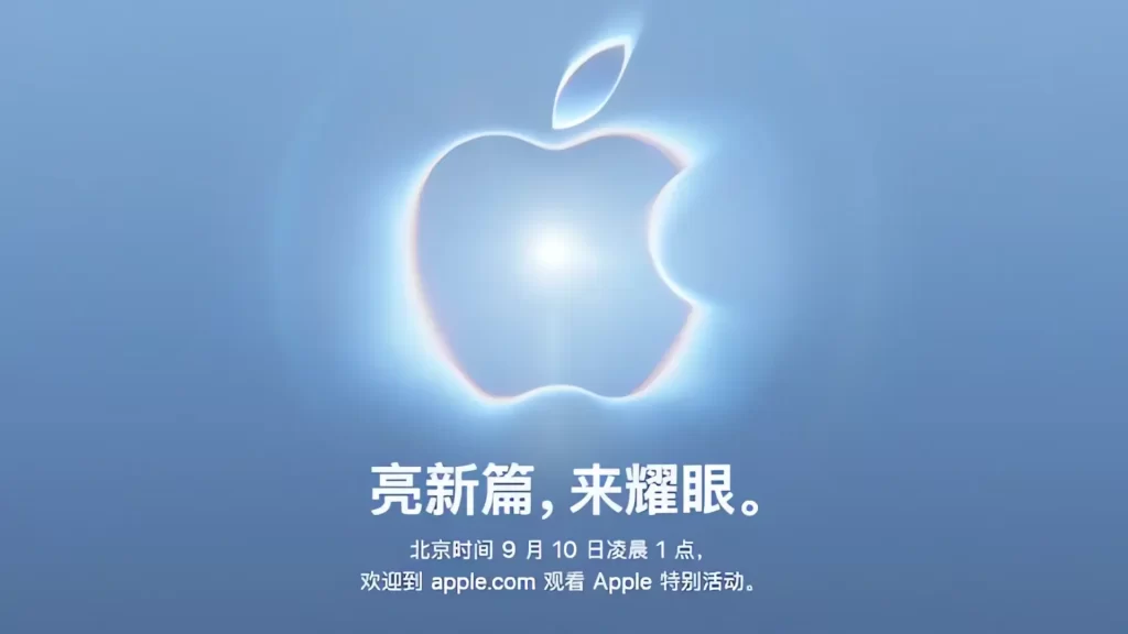 苹果这次要亮什么牌?一场发布会,两个时代的交接