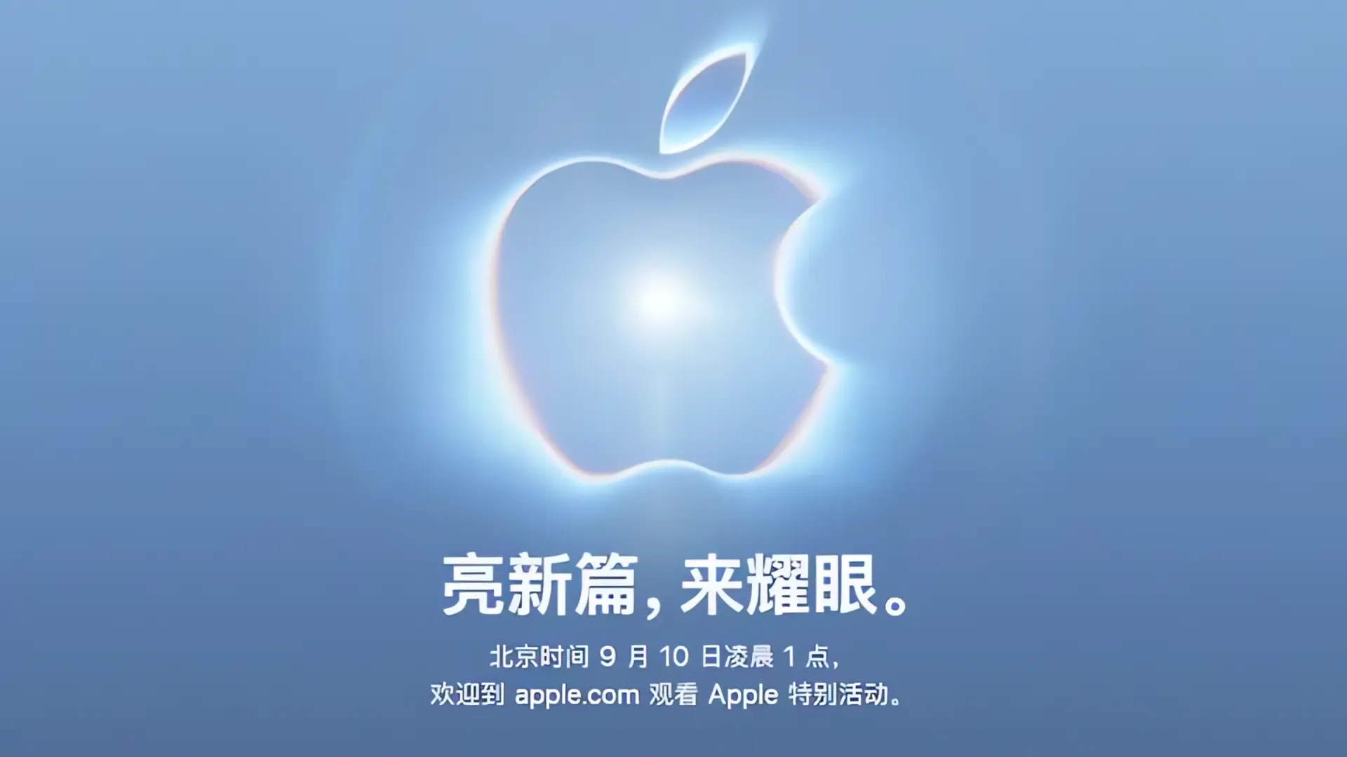 苹果这次要亮什么牌？一场发布会，两个时代的交接